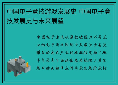 中国电子竞技游戏发展史 中国电子竞技发展史与未来展望